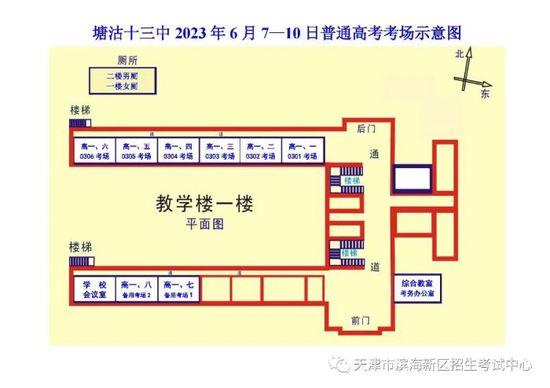 考生请关注丨2023年滨海新区高考考点入场路线图及考场分布示意图发布