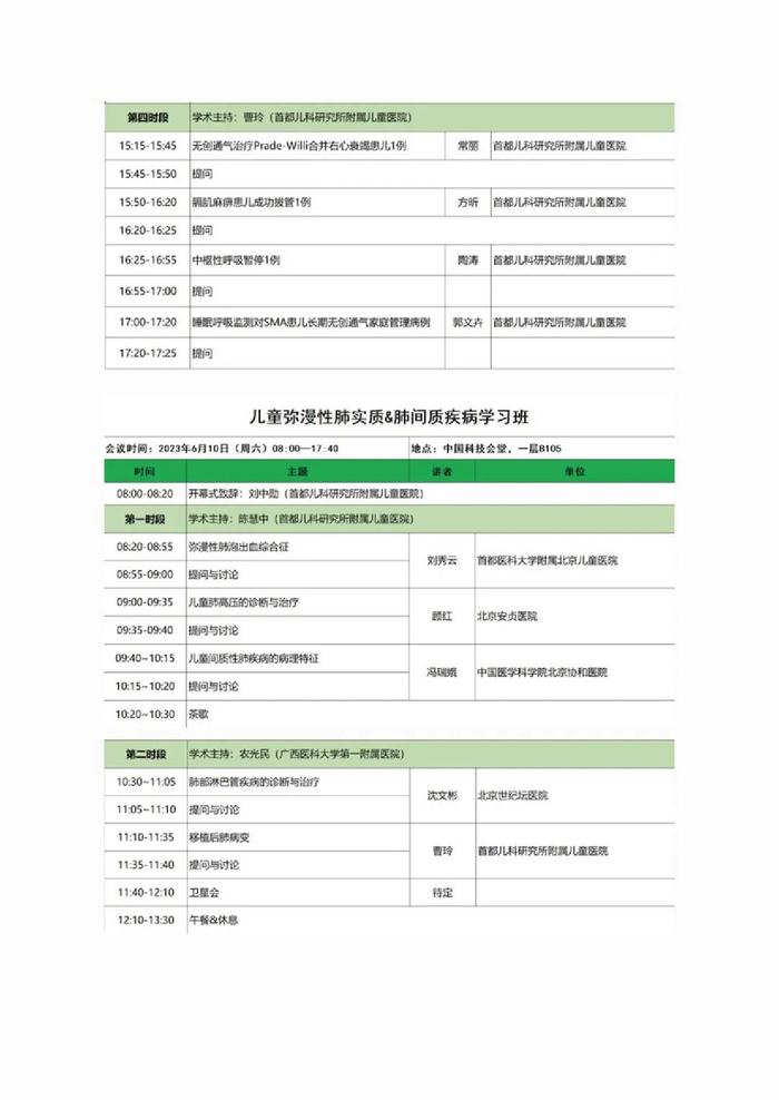 会议通知│全国儿童弥漫性肺实质疾病/肺间质疾病暨呼吸系统疑难病、儿童呼吸睡眠及儿童支气管镜学术论坛即将开启！