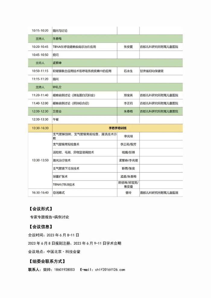 会议通知│全国儿童弥漫性肺实质疾病/肺间质疾病暨呼吸系统疑难病、儿童呼吸睡眠及儿童支气管镜学术论坛即将开启！