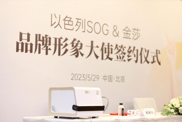 以色列SOG品牌美容仪器系列品牌形象大使金莎，正式官宣！