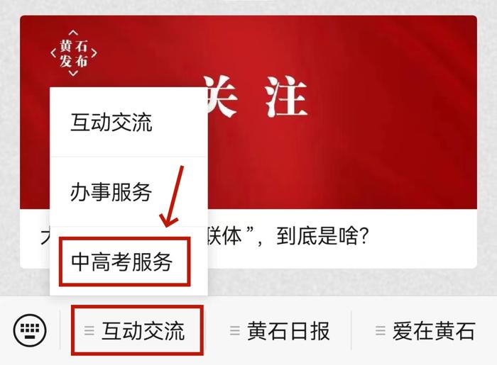 官宣！黄石中高考信息服务平台上线！