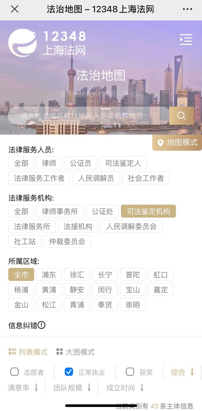 A级14家、B级22家、C级7家！上海公布司法鉴定机构诚信等级，市民可扫码查询