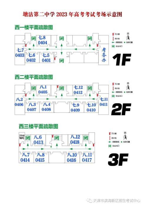 考生请关注丨2023年滨海新区高考考点入场路线图及考场分布示意图发布