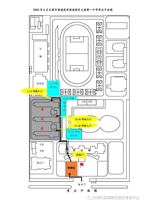 考生请关注丨2023年滨海新区高考考点入场路线图及考场分布示意图发布