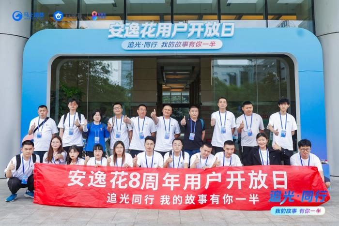 6月5日,“安逸花”用户开放日全国各地的用户参访马上消费