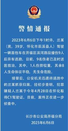 男子在长沙驾面包车撞伤9人后弃车逃跑 警方：已抓获