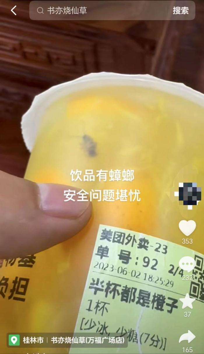 书亦烧仙草被曝未开封饮品出现蟑螂 涉事门店目前未营业