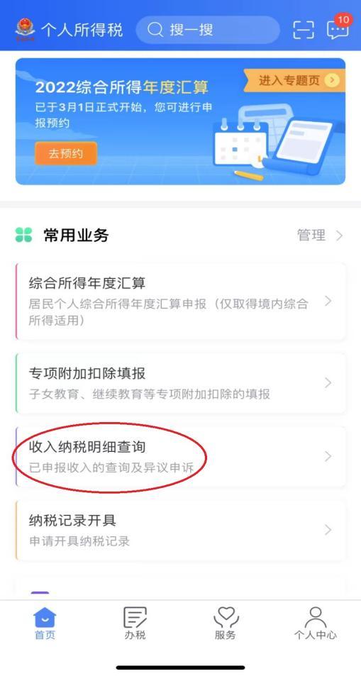 个税汇算时发现有一笔收入和实际不符，该怎么办？