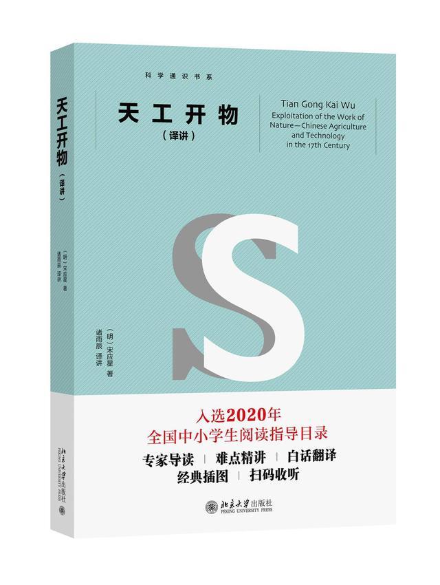 《天工开物（译讲）》：学者带你读懂“中国17世纪的工艺百科全书”｜新书架