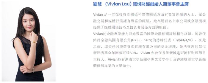 Vivian Lau的慧悦财经冲击美股IPO，为全香港第一家、也是唯一一家制作财经内容的财经公关集团