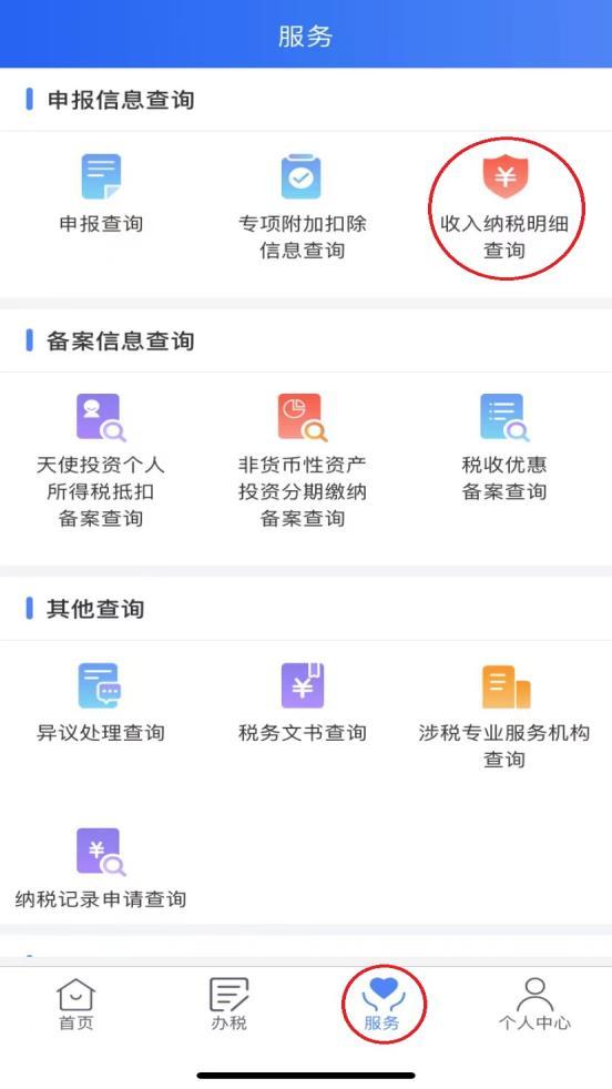 个税汇算时发现有一笔收入和实际不符，该怎么办？