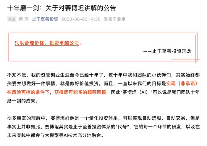 AI基金经理，一天就“下岗”？这家私募回应：主体还是人
