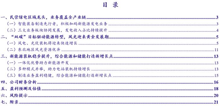 【银河环保公用陶贻功/严明】公司深度丨九洲集团 (300040)：民营绿电区域龙头，携一体化显著优势发力风光储