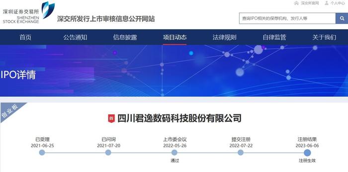 [新股]创新引领、科技赋能让城市更“安逸” 君逸数码IPO获中国证监会注册批复