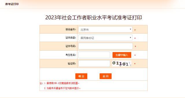 考生注意！2023年社工考试准考证已开始打印！考试加油