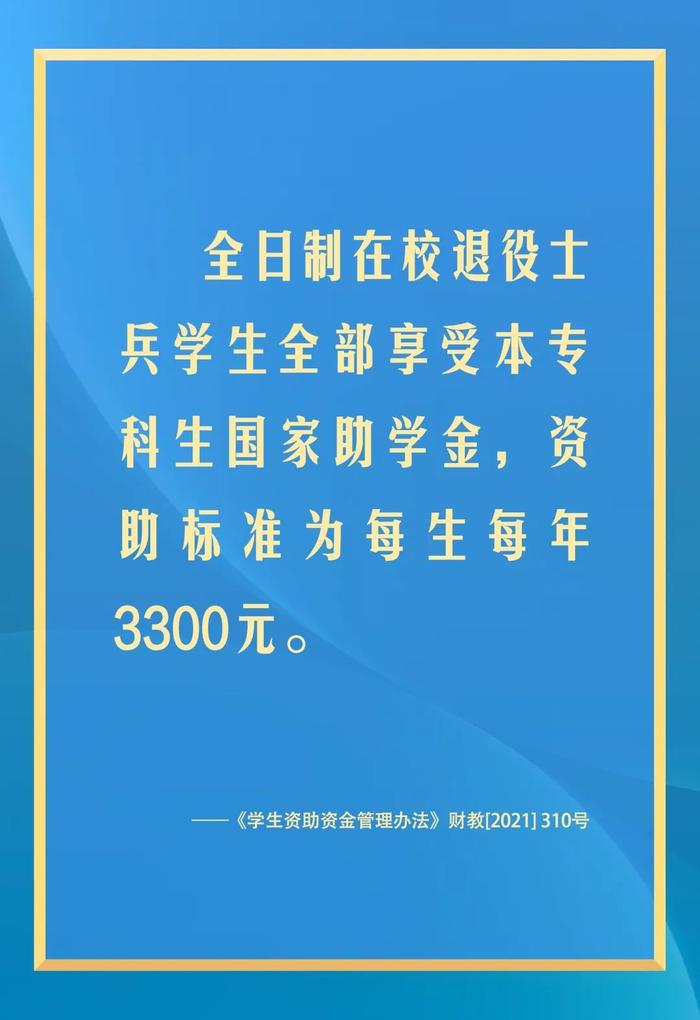 在校退役士兵注意啦，国家助学金已经到账，请查收！