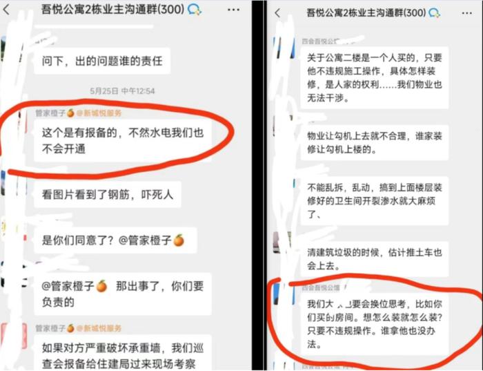 吾悦公寓物业与业主沟通情况 图/受访者提供