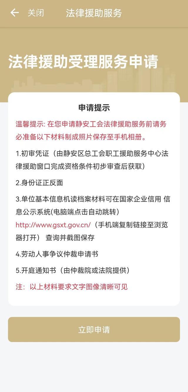 足不出户即可一键申请工会法律援助！“随申办”静安旗舰店“工会法律援助”服务上线