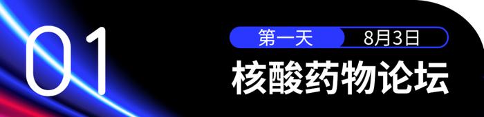 识势而上的核酸药物，如今面临着哪些挑战和机遇？