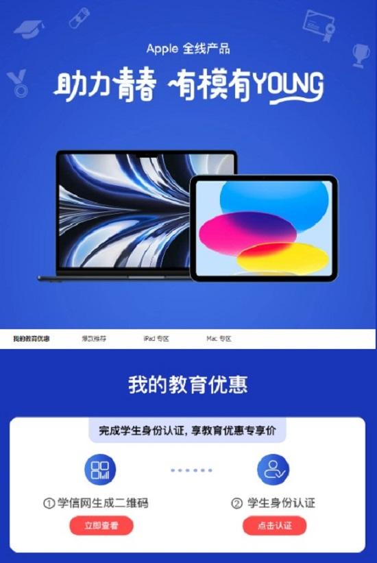 高考毕业季入手Apple产品正合适 京东多款iPad及Mac可享教育优惠