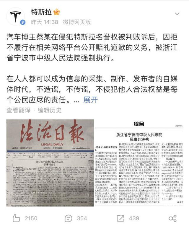 700万粉丝车评大V输官司拒不向特斯拉道歉，被法院强制执行：在《法治日报》全文刊登判决书，费用由被告负担