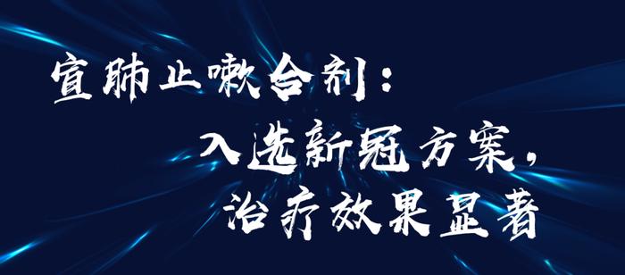 【神康新闻】宣肺止嗽合剂跻身2022全国公立医院止咳祛痰中成药品牌 TOP10！