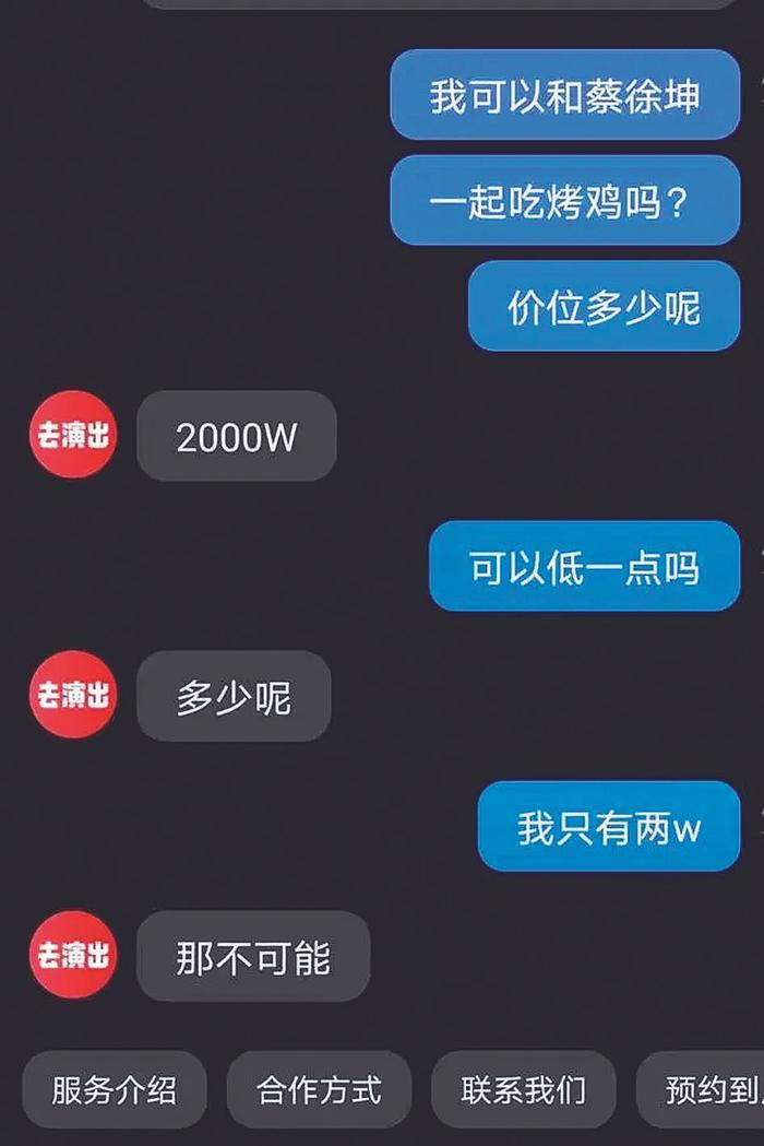 5000万可让梅西挨个敬酒？2000万可和蔡徐坤约饭局？