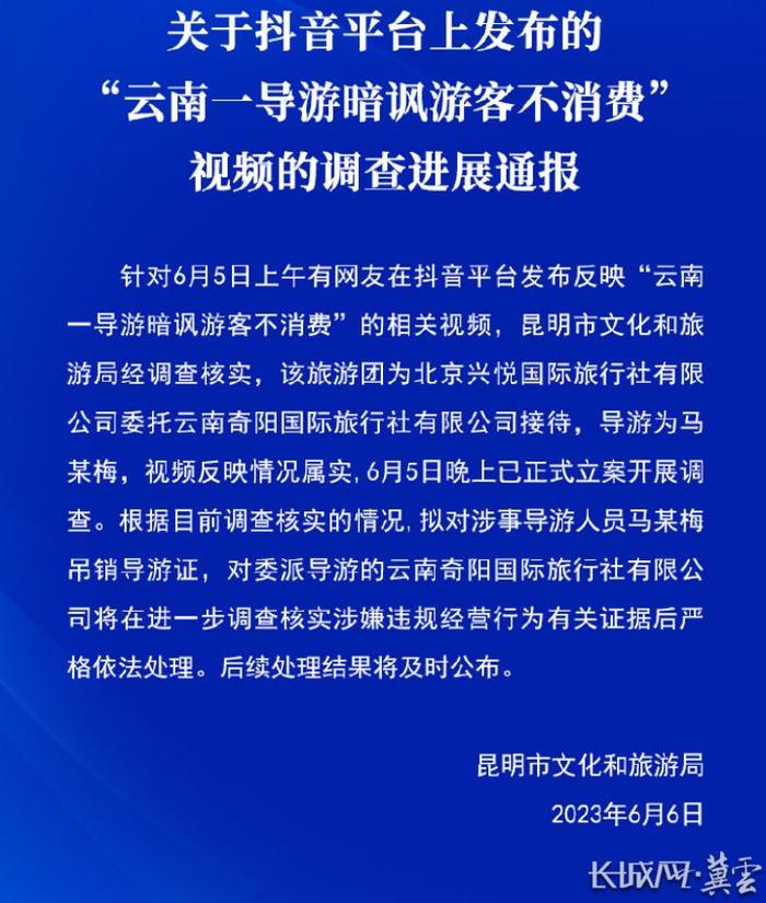 云南一导游暗讽游客不消费 当地回应：将专项治理