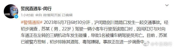 网传“上海闵行区交通事故涉及送考车辆” 当地官方：不存在所谓送考一说