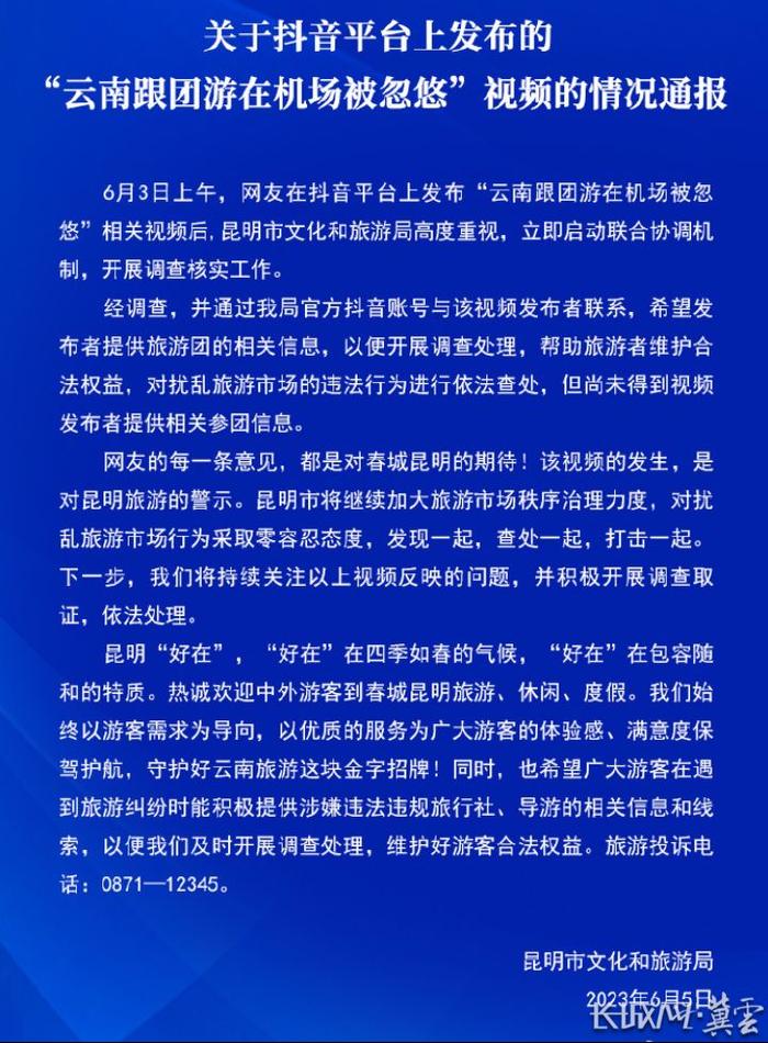 云南一导游暗讽游客不消费 当地回应：将专项治理