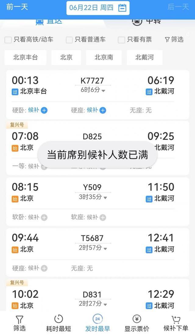 端午假期首日火车票开售 北京去淄博高铁车票已售罄