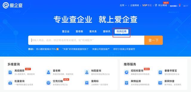 业内首推“找供应商”能力，爱企查助力企业高效寻源、一站式采购