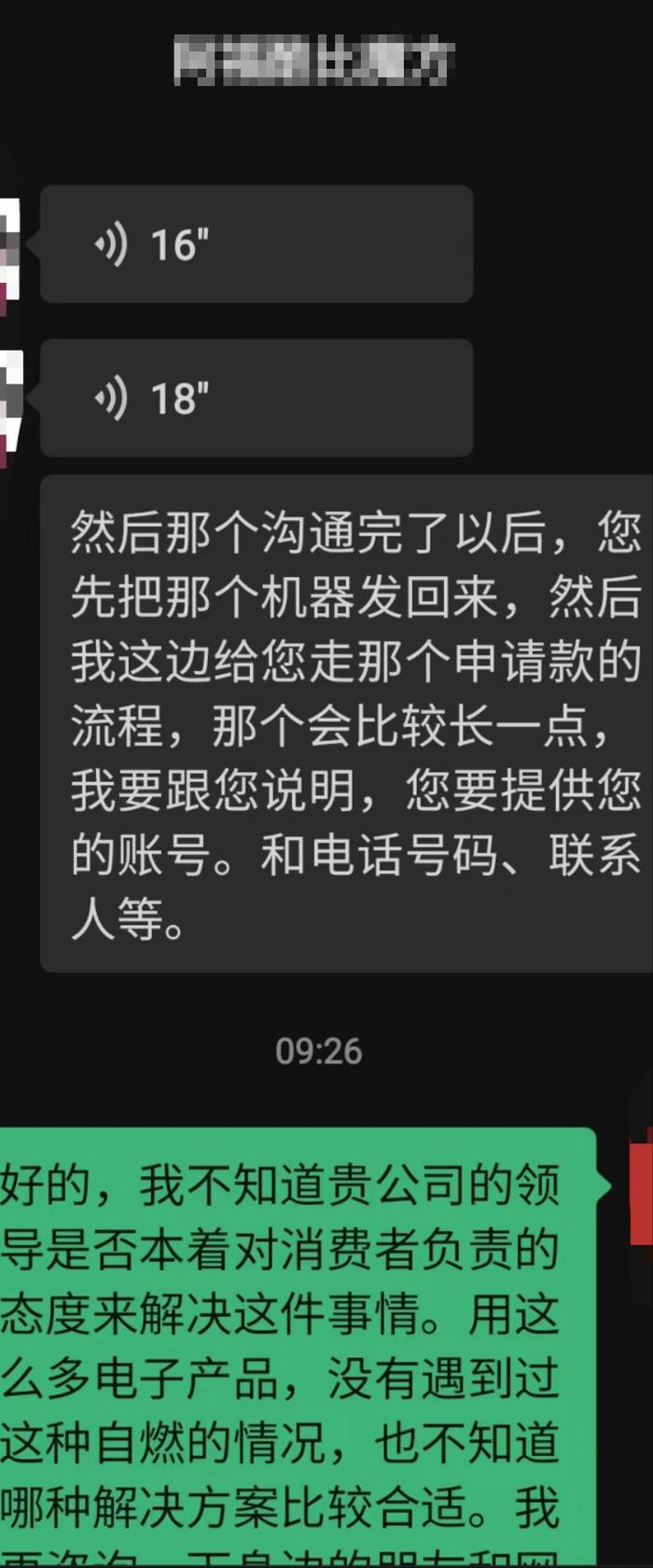 平板电脑充电时自燃，厂家：产品寄来后三个工作日内退换货