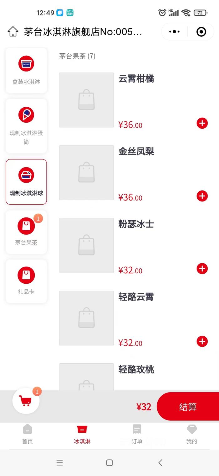 图片来源:茅台冰淇淋小程序截图