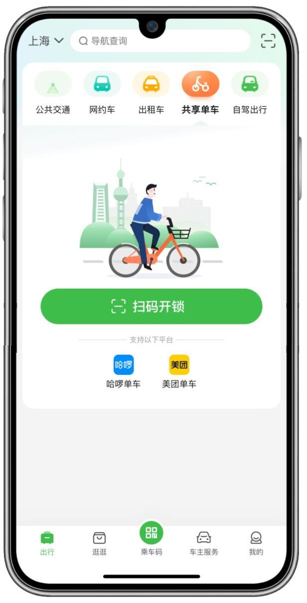 随申行APP增添“小黄车”，骑行扫码更方便！