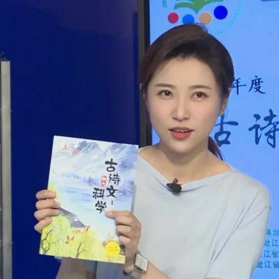 “一起读书吧”丨龙江好书推荐《古诗文中的科学》