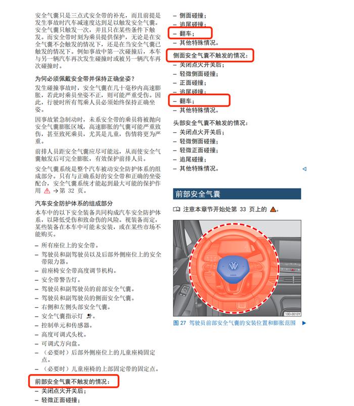 关于上汽大众ID.3疑似电门失控导致翻车事件的最新进展