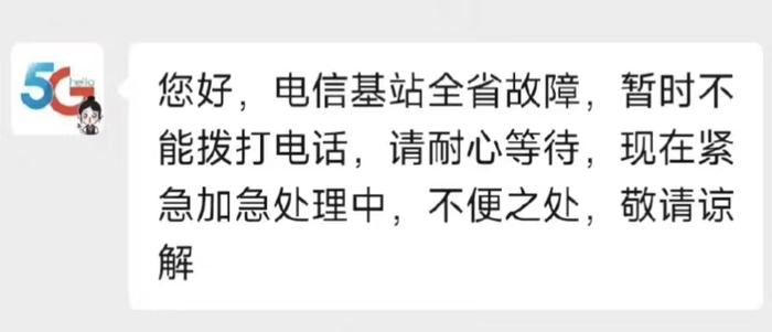 已恢复！中国电信广东地区信号大面积中断近5小时，律师：应减免用户费用