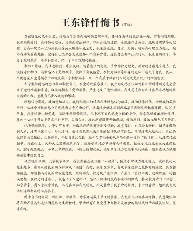 退休2年被查！陕西粮农集团有限责任公司原党委书记、董事长王东锋案警示