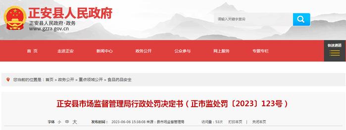 优鲜道（贵州）农业发展有限公司被罚款20000元