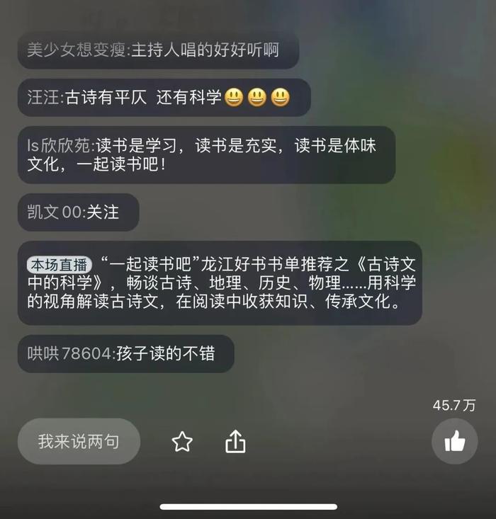 “一起读书吧”丨龙江好书推荐《古诗文中的科学》