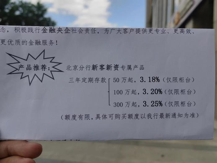 大行存款利率下调后大额存单被“抢光” 部分股份制银行三年期定存利率仍高于3%