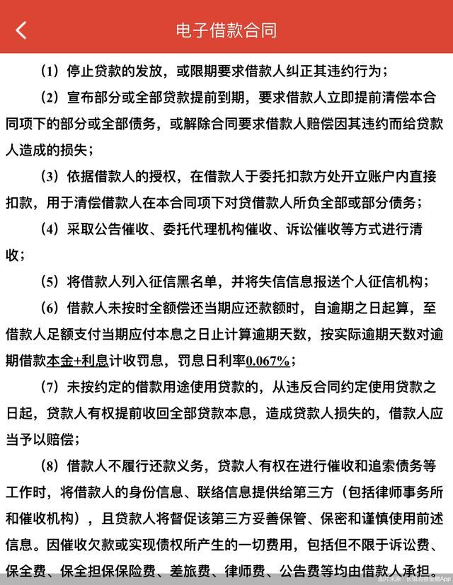 踏进征信业务禁区，综合年化利率超过24% 长银消费金融的合规迷雾