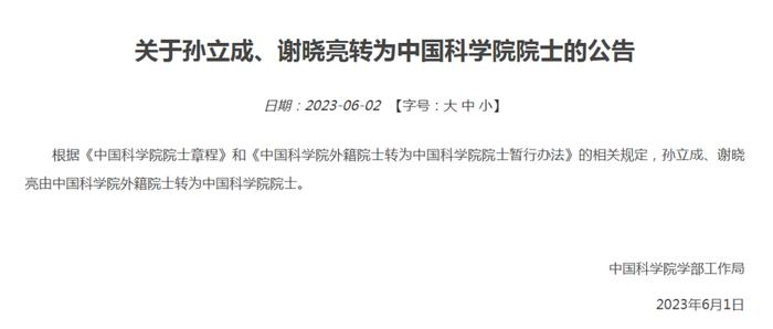 孙立成、谢晓亮放弃外籍，转为中科院院士，杨振宁开创这一先河