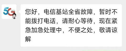 突发！中国电信广东地区大面积崩溃：手机没信号、电话空号！最新回应→