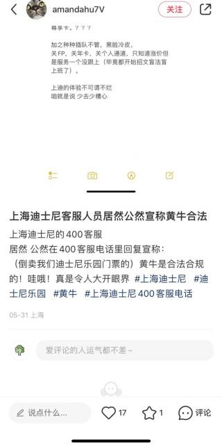 5岁女童在上海迪士尼被黄牛恶意推倒，网友：怎么下得去手！