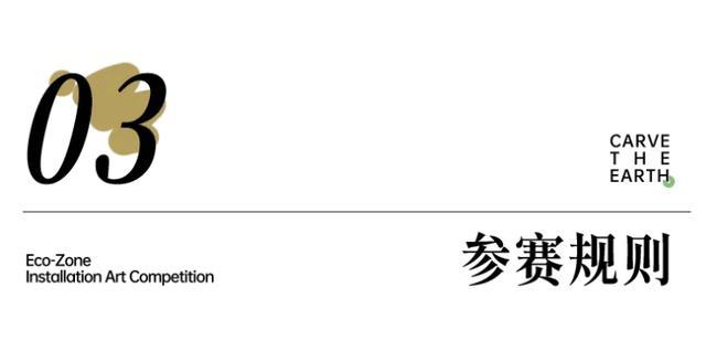 雕刻大地 2023首届成都（环城生态区）艺术装置设计大赛作品征集正式启动