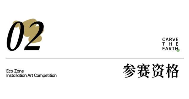 雕刻大地 2023首届成都（环城生态区）艺术装置设计大赛作品征集正式启动