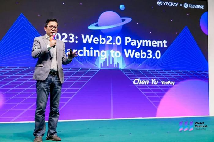 易宝支付受邀参加“2023香港Web3嘉年华”，总裁余晨激情演讲