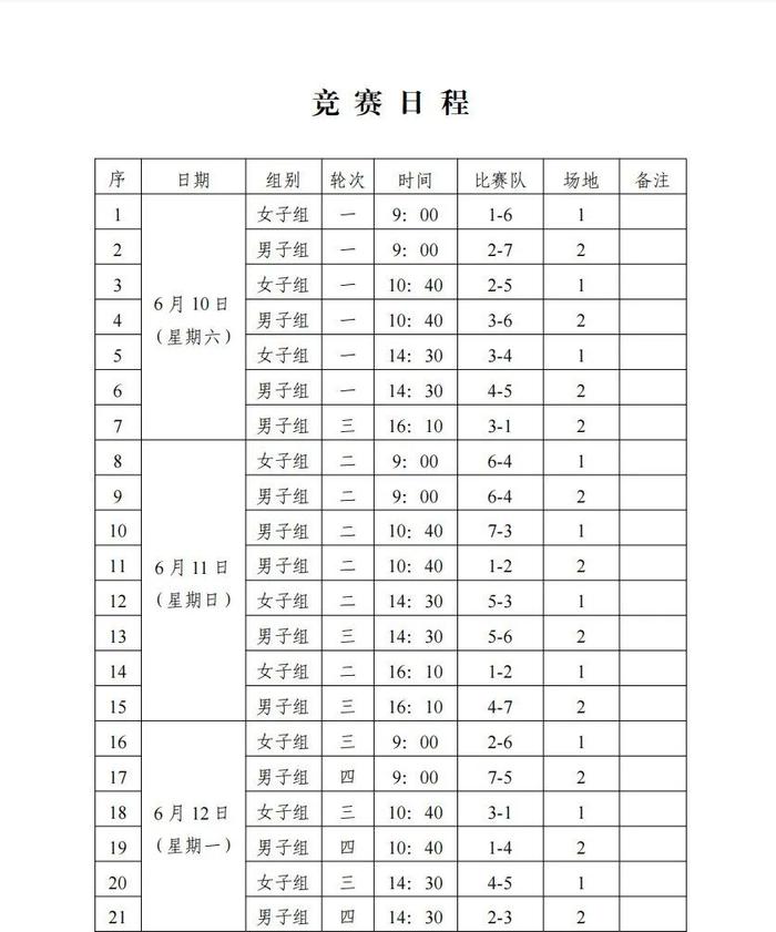 赛事预告丨宁夏回族自治区第十六届运动会高校组排球比赛竞赛日程